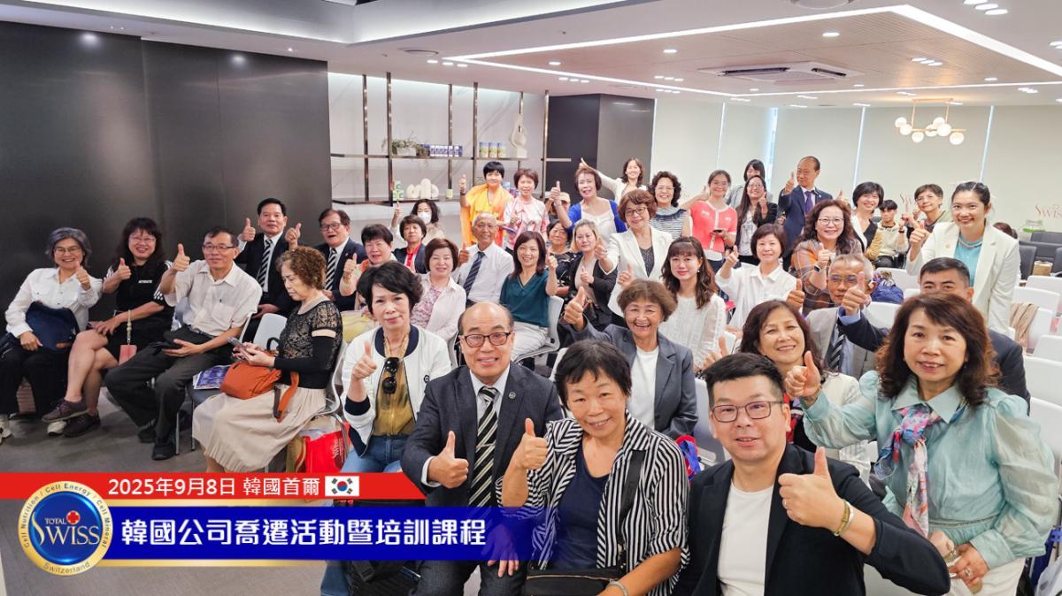 토탈스위스 한국본사 이전 시리즈 Part 2 왕 회장님, 명언 같은 오프닝 총정리로 파트너들을 이끌다 — 유전자 검사의 힘을 깨닫고 세포 채취 기술을 익혀, 함께 새로운 미래를 열다圖細胞營養之4