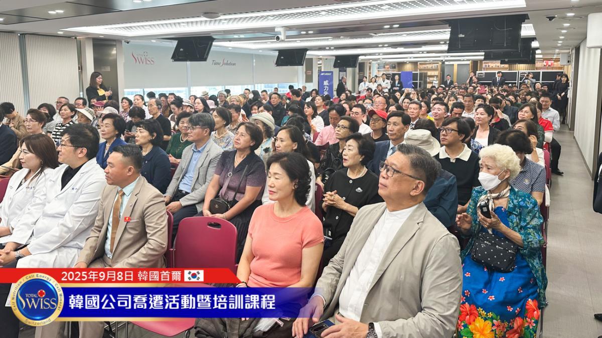 토탈스위스 한국본사 이전 시리즈 Part 2 왕 회장님, 명언 같은 오프닝 총정리로 파트너들을 이끌다 — 유전자 검사의 힘을 깨닫고 세포 채취 기술을 익혀, 함께 새로운 미래를 열다圖細胞營養之1