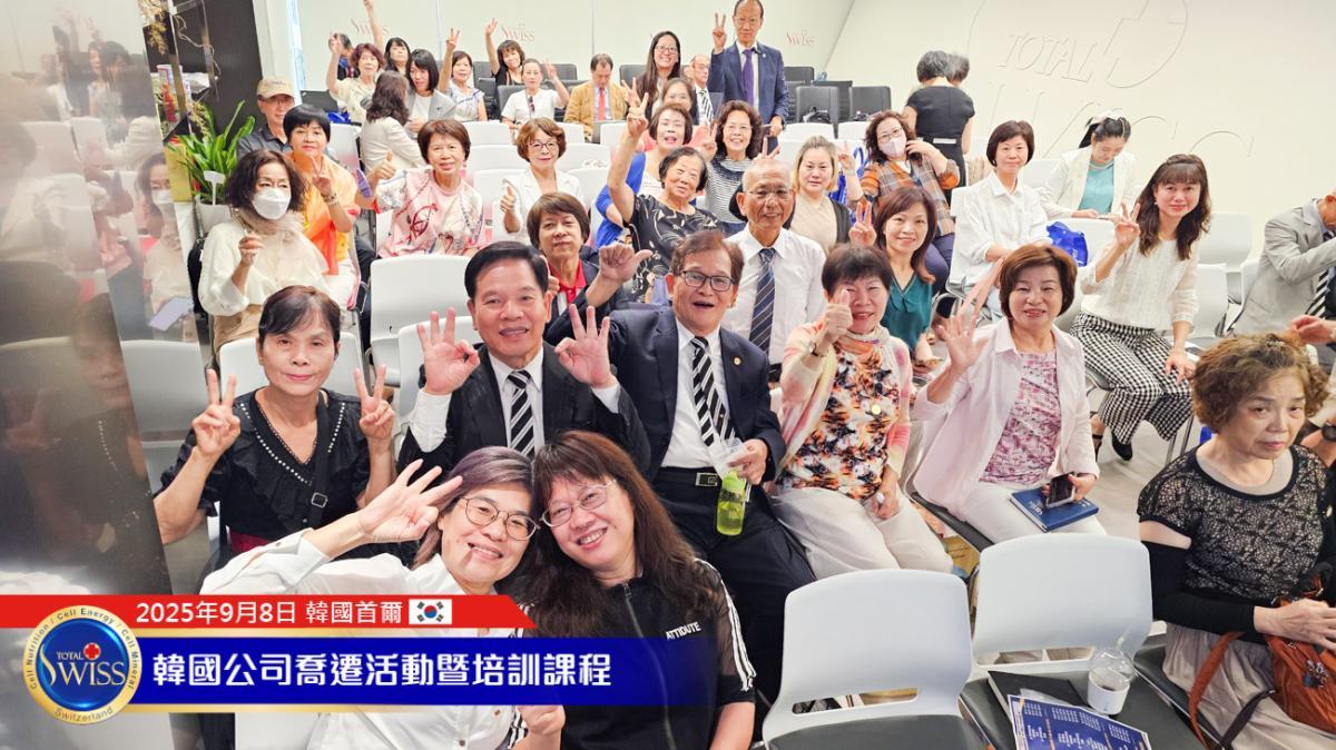 토탈스위스 한국본사 이전 시리즈 Part 2 왕 회장님, 명언 같은 오프닝 총정리로 파트너들을 이끌다 — 유전자 검사의 힘을 깨닫고 세포 채취 기술을 익혀, 함께 새로운 미래를 열다圖細胞營養之2