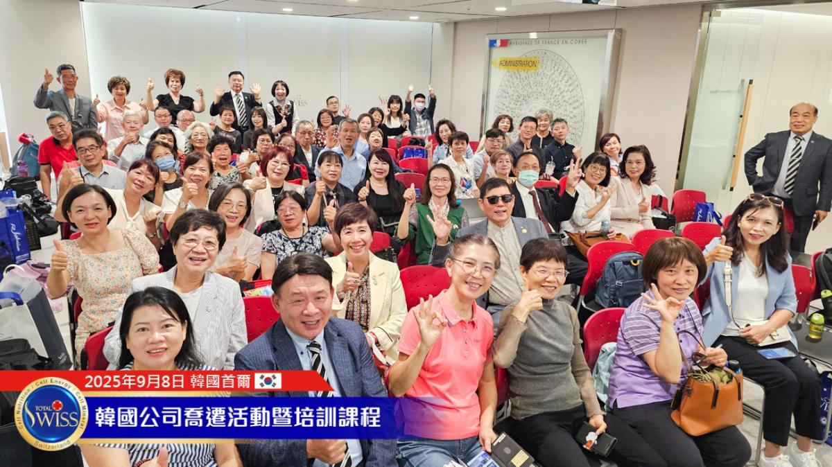 토탈스위스 한국본사 이전 시리즈 Part 2 왕 회장님, 명언 같은 오프닝 총정리로 파트너들을 이끌다 — 유전자 검사의 힘을 깨닫고 세포 채취 기술을 익혀, 함께 새로운 미래를 열다圖細胞營養之3