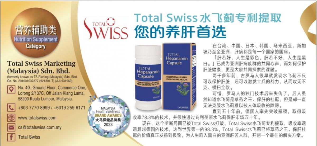 Total Swiss 1등 브랜드로 세계적으로 인정받아, 뜨거운 반응의  왕회장님 강연, 쿠알라룸푸르에서 2개의 대상 수상 圖細胞營養之5