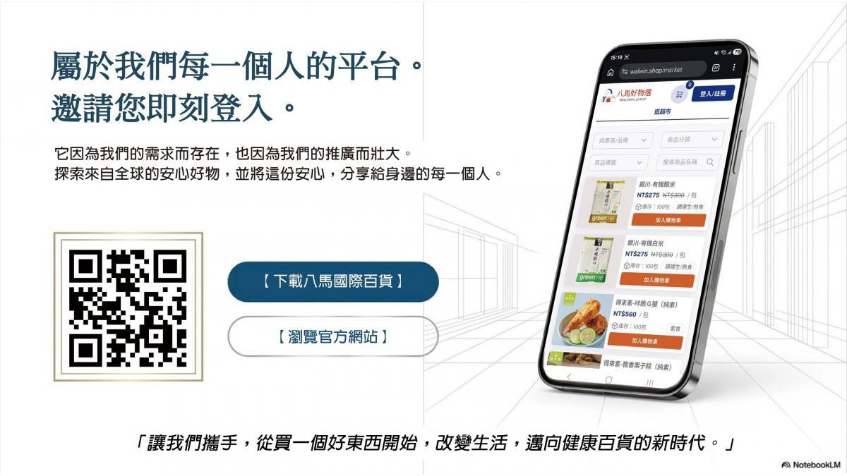 식품 안전 혁명에서 시작된 건강 플랫폼의 새로운 시대, 팔마(八馬) 우수 상품 셀렉션 WALWIN.SHOP 미래를 향해 출범圖細胞營養之2