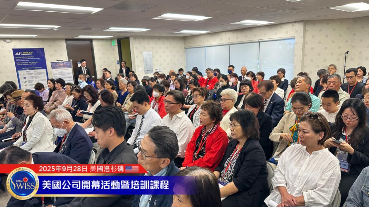 토탈스위스 미국 성대한 개막(3), 78세 Amy 여사님이 밝힌 CCP 정상의 길, 46세 김동원CCP가 다짐한 또 다른 70년의 포부圖細胞營養之4