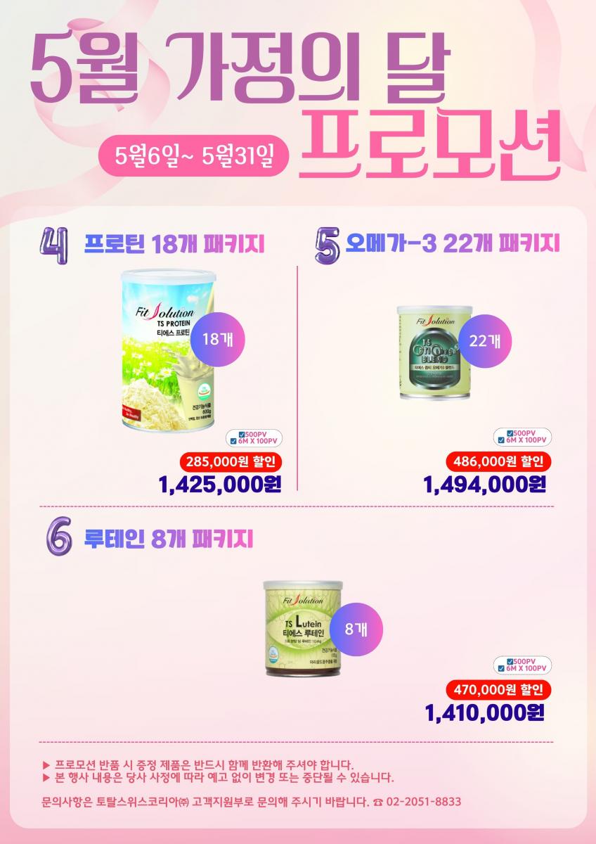 2026년 5월 가정의달 프로모션-3