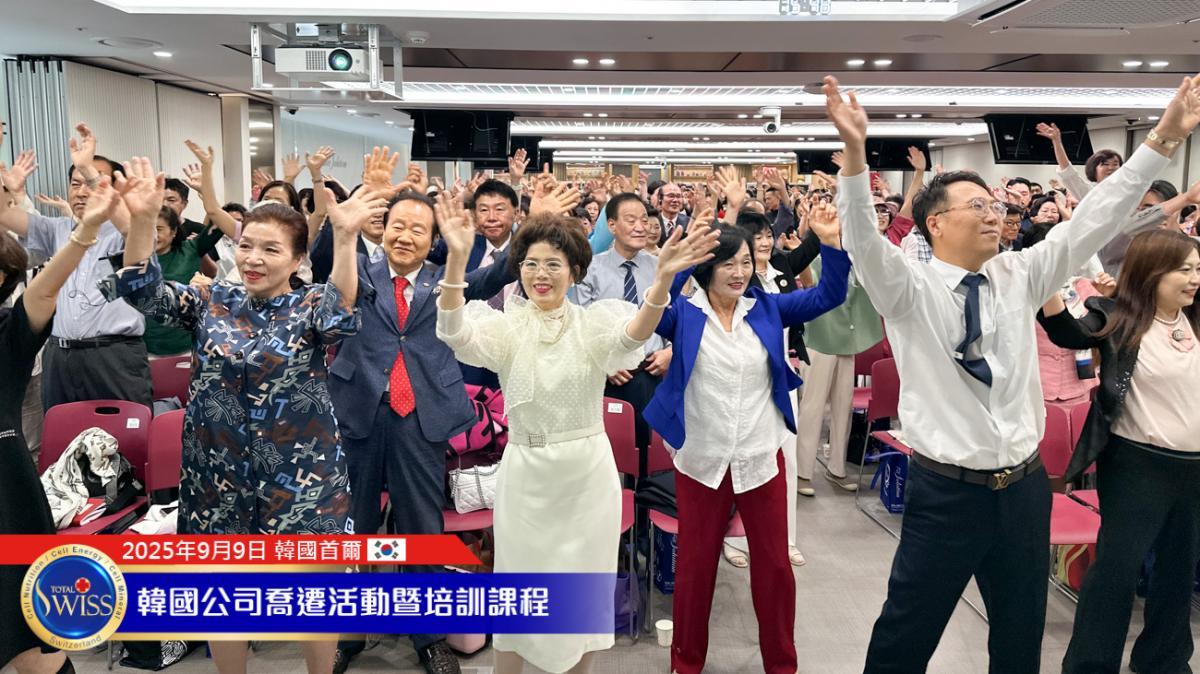 토탈스위스 한국 본사 이전 시리즈 Part 5, 왕회장님이 Fit·Time·Air·Water 4대 솔루션 제품 구조와 일상 필수품 및 특별 보충품의 건강 가치를 상세히 설명圖細胞營養之9