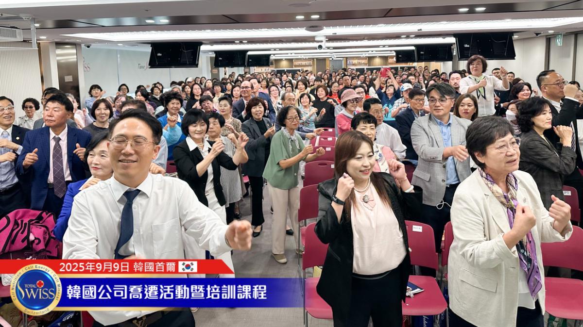 토탈스위스 한국 본사 이전 시리즈 Part 5, 왕회장님이 Fit·Time·Air·Water 4대 솔루션 제품 구조와 일상 필수품 및 특별 보충품의 건강 가치를 상세히 설명圖細胞營養之8