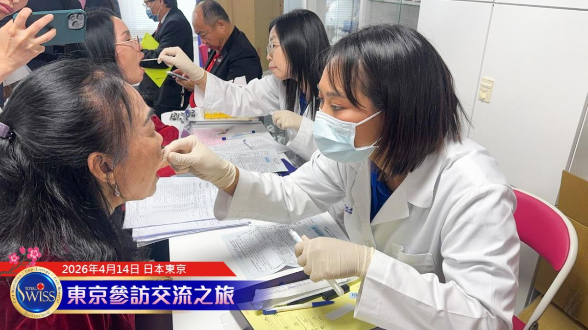 토탈 스위스 도쿄 방문 교류 D5~1: 유전자 여왕 천이팡(陳怡芳) 박사가 ‘유전자 검사, 혈액 검사 동반, 영양 제공’의 크라운 전략을 상세히 설명圖細胞營養之2