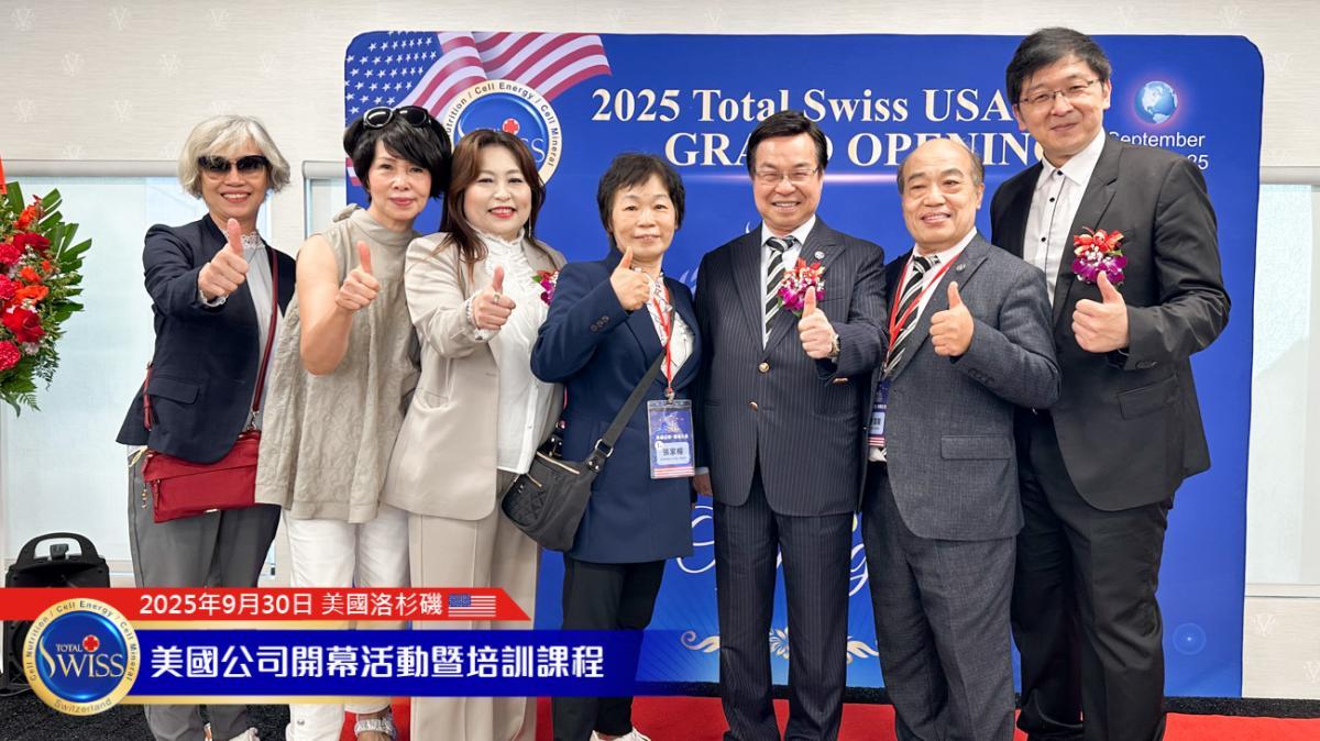 Total Swiss 미국 성대한 개막(6), 왕 회장님의 주옥 같은 말씀 – 미국 파트너들에게 다섯 가지 핵심 담론으로 첫 번째 충격을 선사하다圖細胞營養之5