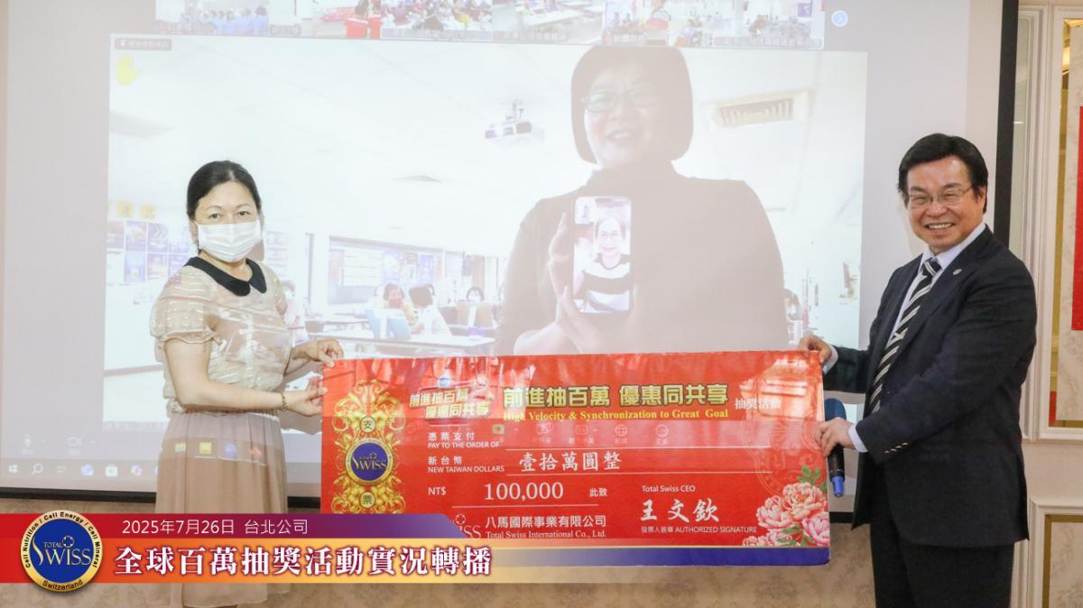 Total Swiss 제43회 백만 추첨, 새로운 기록 경신… 크라운 프레지던트 2인 연속 당첨, 4,000만 금상 4개 다음 회 이월로 기대감 고조圖細胞營養之2