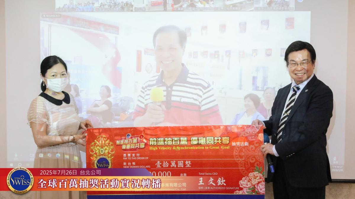 Total Swiss 제43회 백만 추첨, 새로운 기록 경신… 크라운 프레지던트 2인 연속 당첨, 4,000만 금상 4개 다음 회 이월로 기대감 고조圖細胞營養之4
