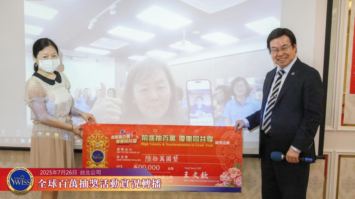 Total Swiss 제43회 백만 추첨, 새로운 기록 경신… 크라운 프레지던트 2인 연속 당첨, 4,000만 금상 4개 다음 회 이월로 기대감 고조圖細胞營養之5