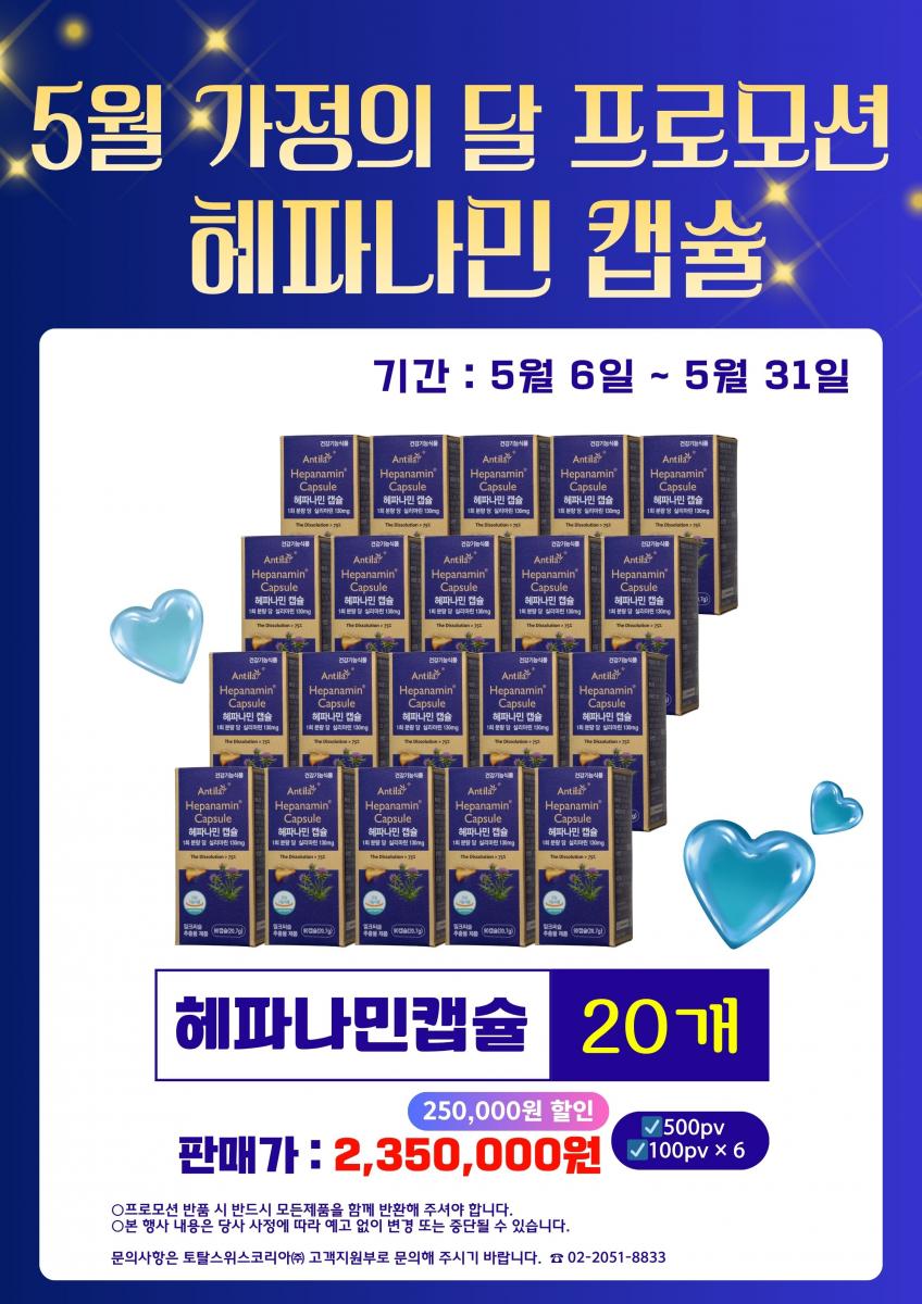 2026년 5월 가정의달 프로모션-1