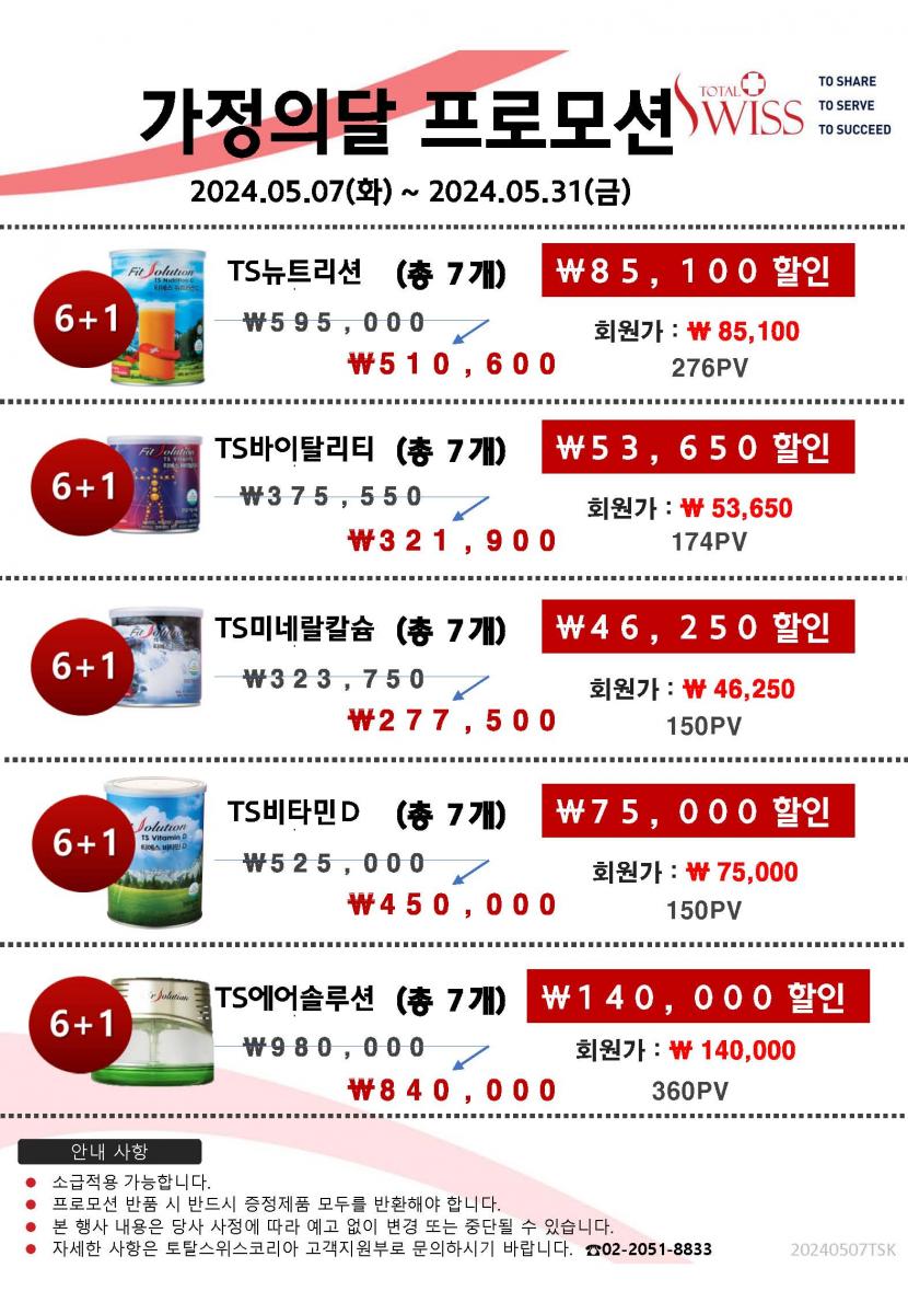 24년 5월 가정의 달 프로모션1-1