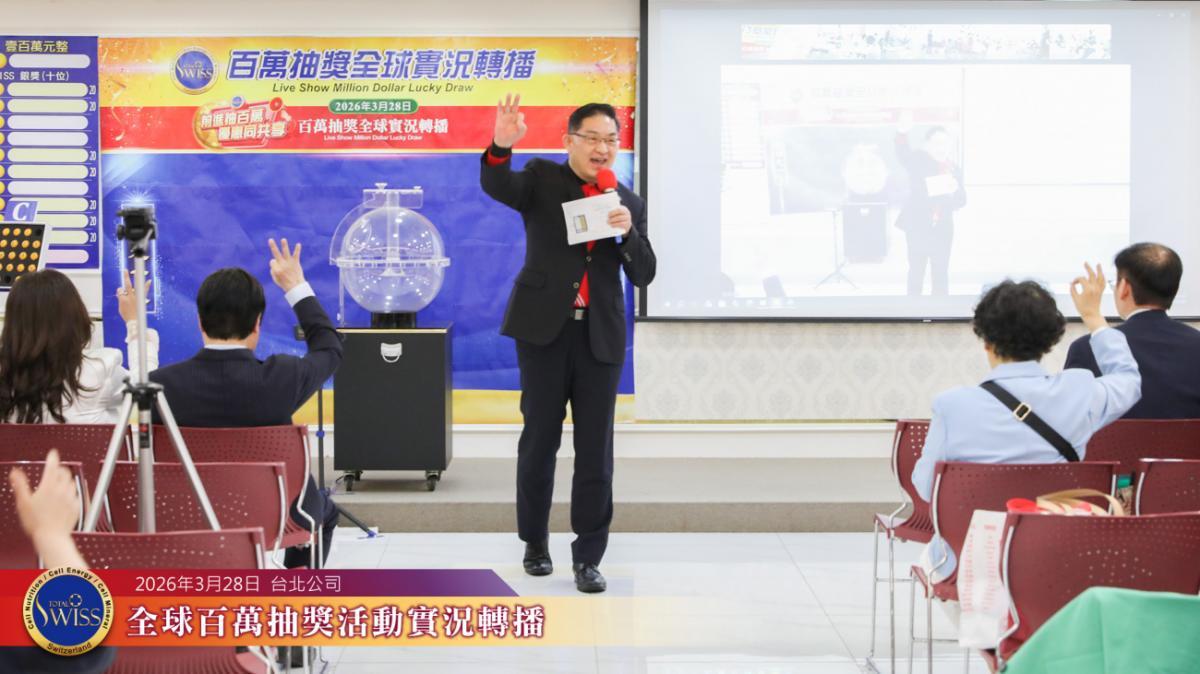 Total Swiss 제51회 글로벌 백만 추첨, 변호사의 말이 특별한 방식으로 적중… 타이베이·중리·타이중·타이난에서 기쁜 소식, 프레지던트 및 파트너들 잇따라 당첨圖細胞營養之7