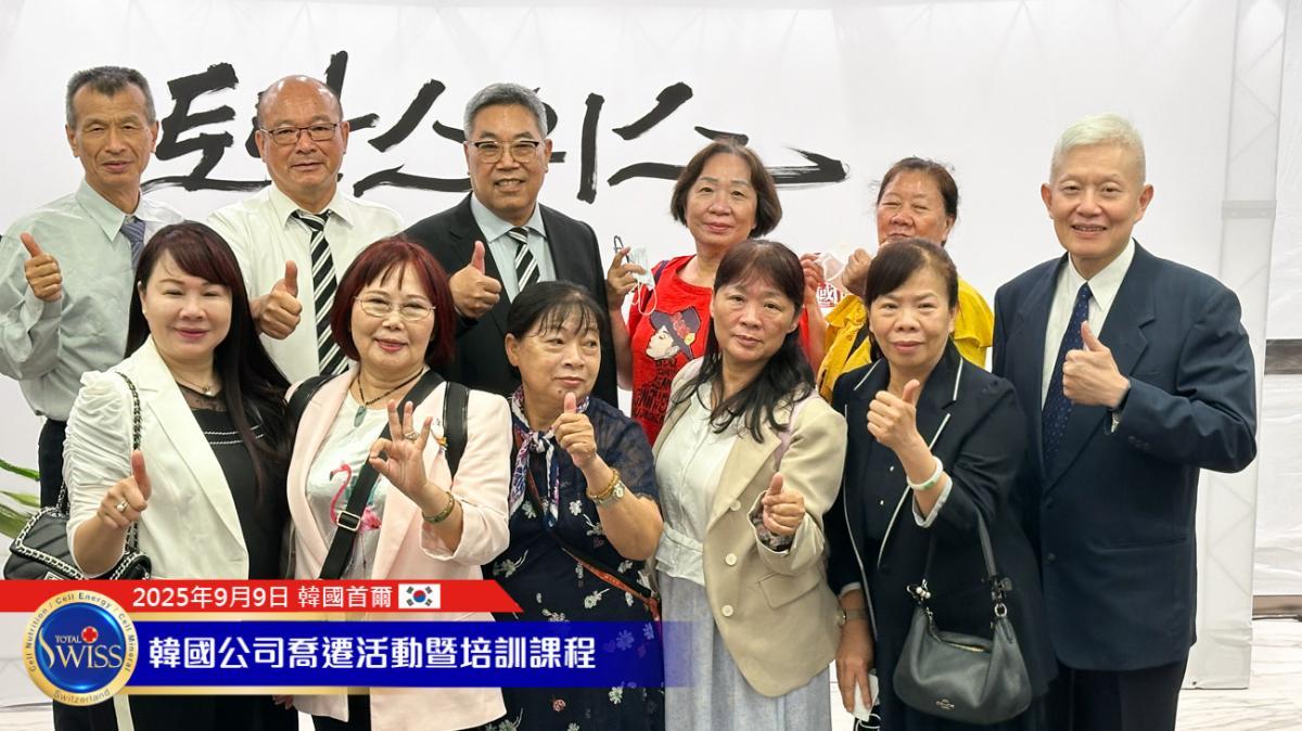 Total Swiss 한국 본사 이전 시리즈 Part 4! 토탈스위스 코리아, 본사 이전 기념식에 국내외 귀빈 대거 참석…글로벌 파트너들과 함께 새로운 역사적 도약 기원圖細胞營養之8