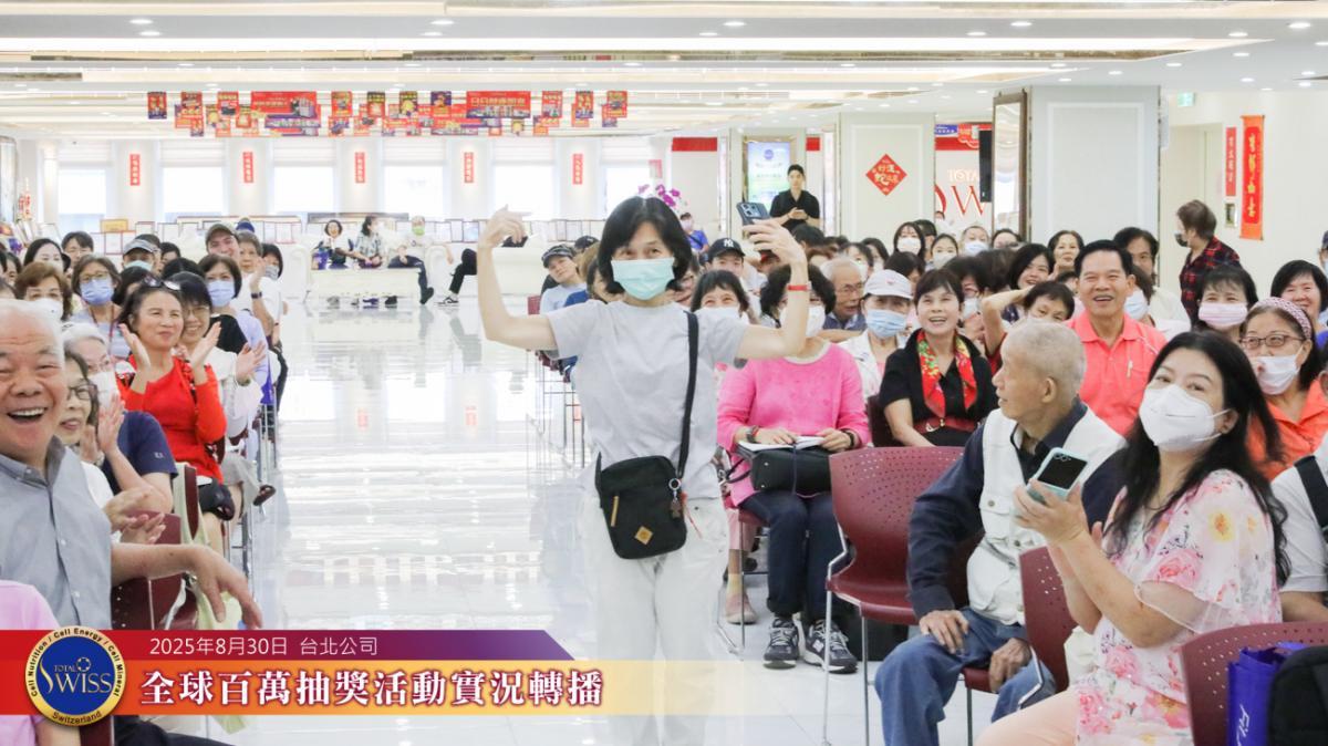 제44회 글로벌 백만 추첨 ‘대반전’… 타이베이 현장에서 행운 연속, 2개의 금상 4,000만, 1,200만 당첨圖細胞營養之7