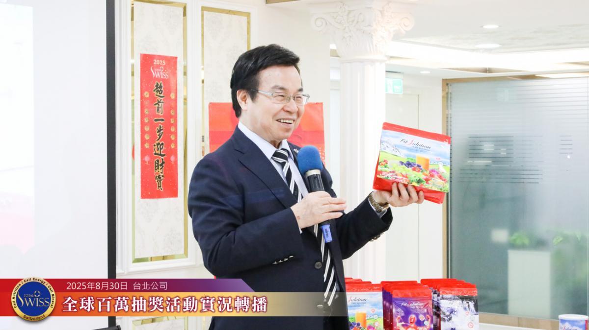 제44회 글로벌 백만 추첨 ‘대반전’… 타이베이 현장에서 행운 연속, 2개의 금상 4,000만, 1,200만 당첨圖細胞營養之8