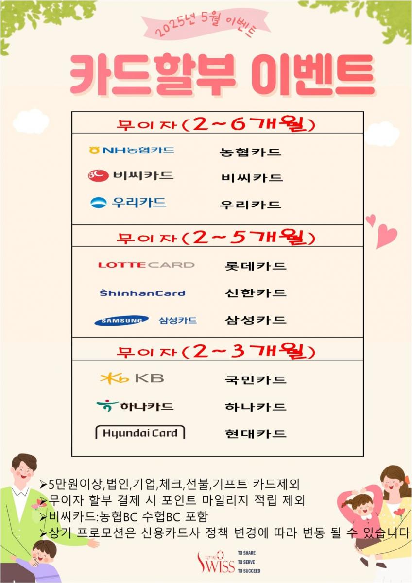 5월 카드 할부 이벤트-1