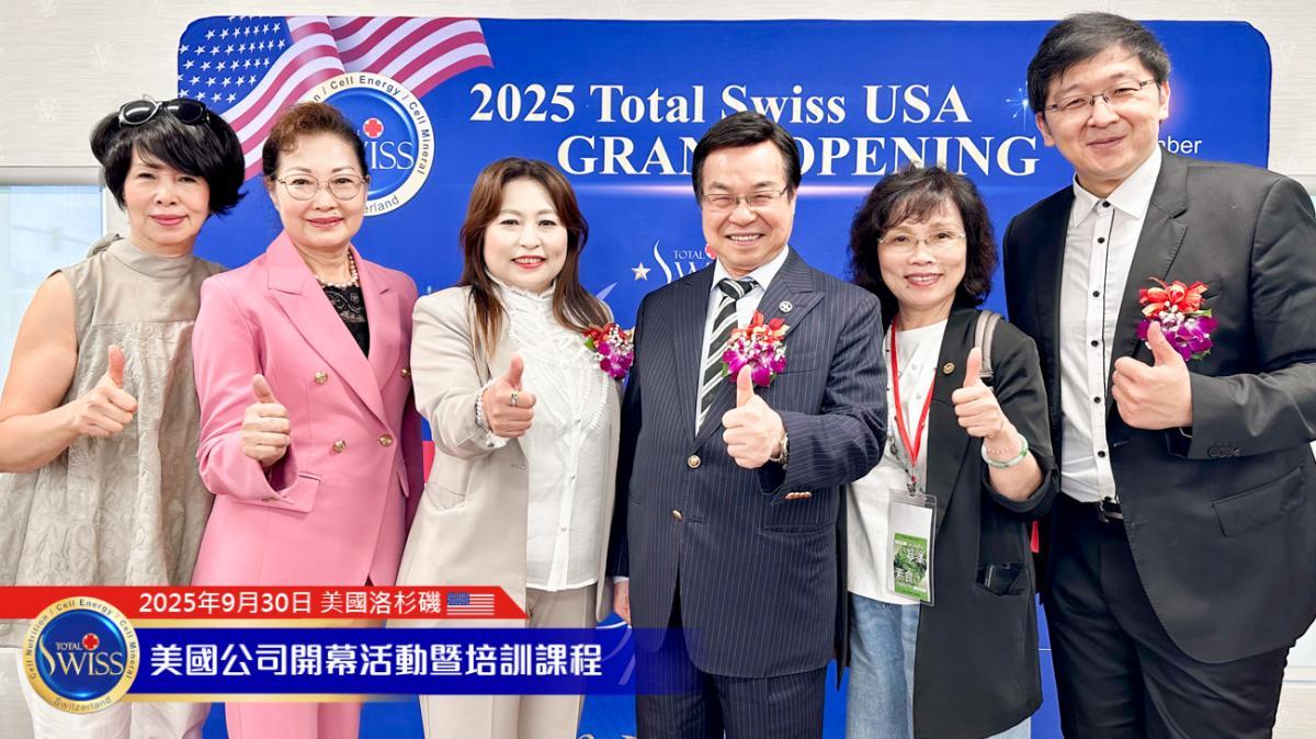 Total Swiss 미국 성대한 개막(6), 왕 회장님의 주옥같은 말씀 – 미국 파트너들에게 다섯 가지 핵심 담론으로 첫 번째 충격을 선사하다圖細胞營養之6