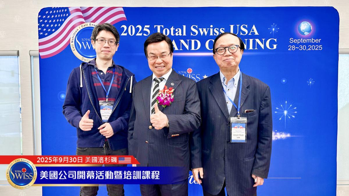 Total Swiss 미국 성대한 개막(6), 왕 회장님의 주옥같은 말씀 – 미국 파트너들에게 다섯 가지 핵심 담론으로 첫 번째 충격을 선사하다圖細胞營養之7