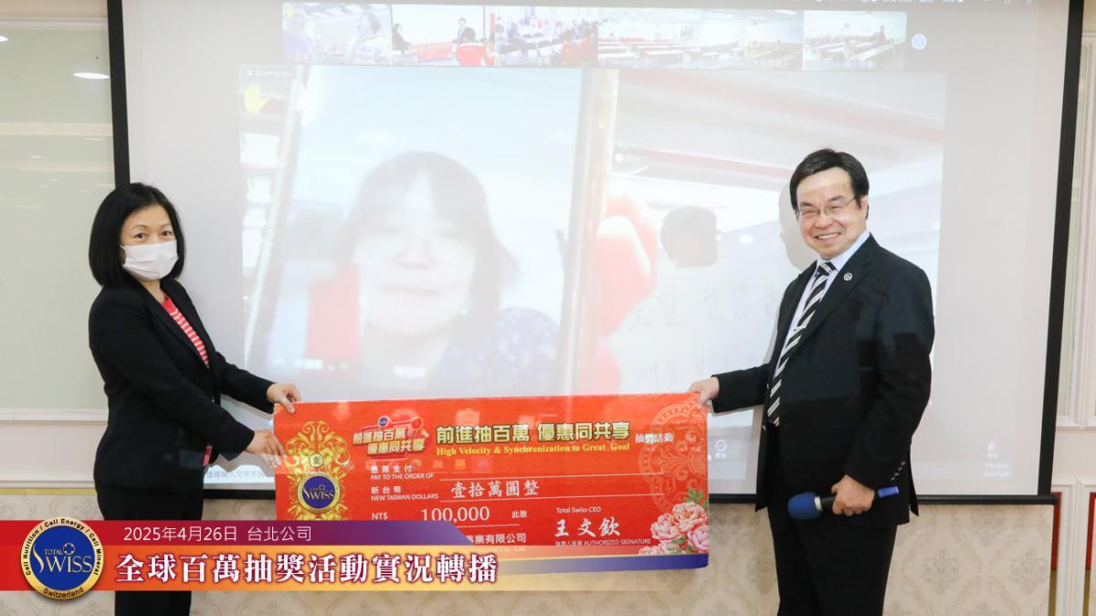 Total Swiss 한국 지사, 행운 가득 – 백만추첨 당첨으로 성장에 큰 에너지를 맞이하다圖細胞營養之1