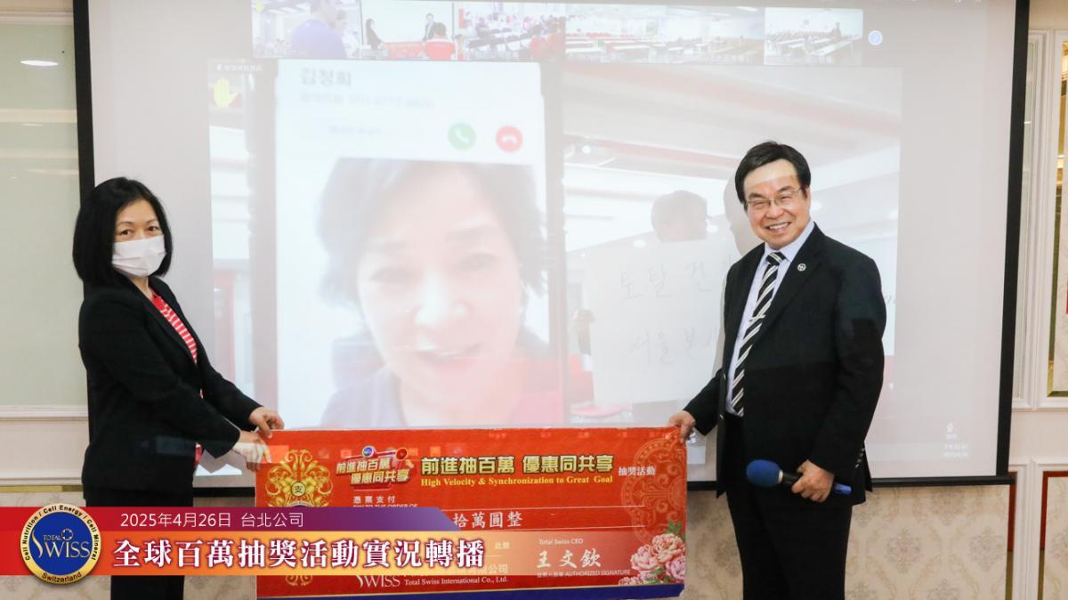 Total Swiss 한국 지사, 행운 가득 – 백만추첨 당첨으로 성장에 큰 에너지를 맞이하다圖細胞營養之2