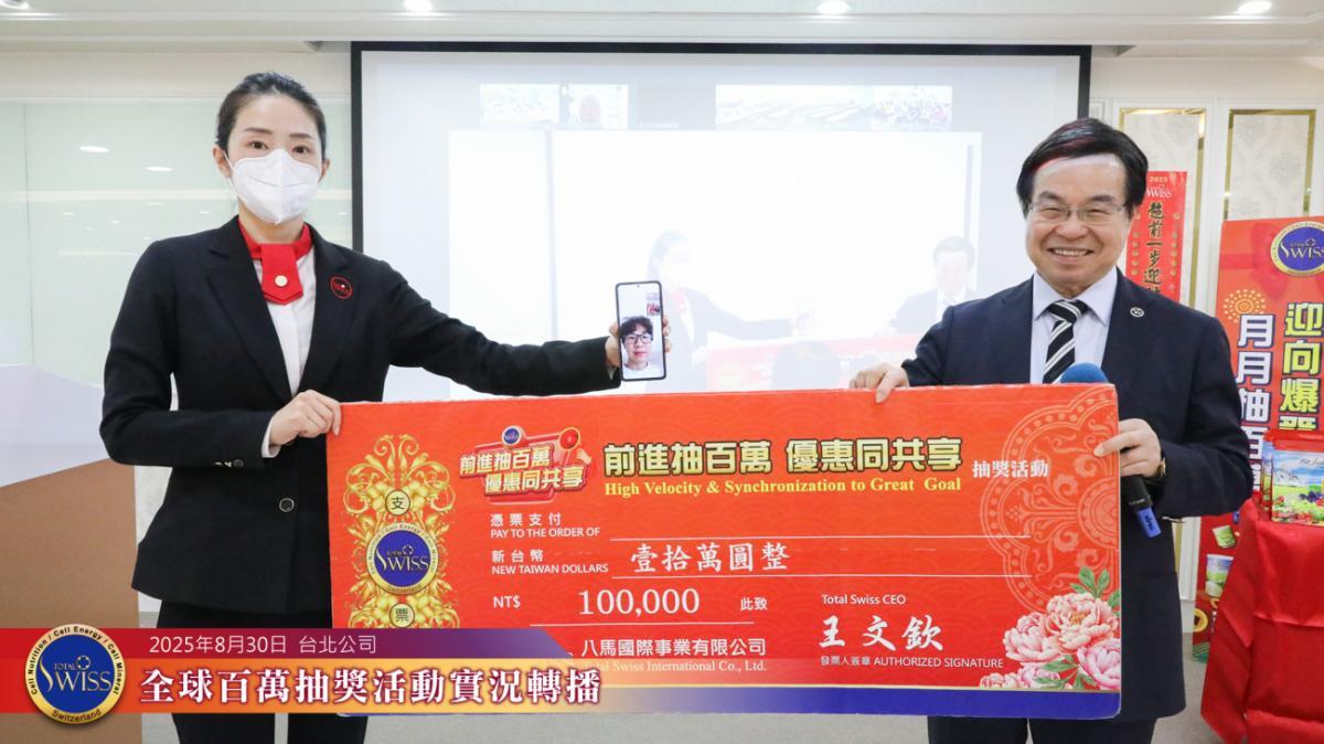 제44회 글로벌 백만 추첨 ‘대반전’… 타이베이 현장에서 행운 연속, 2개의 금상 4,000만, 1,200만 당첨圖細胞營養之5