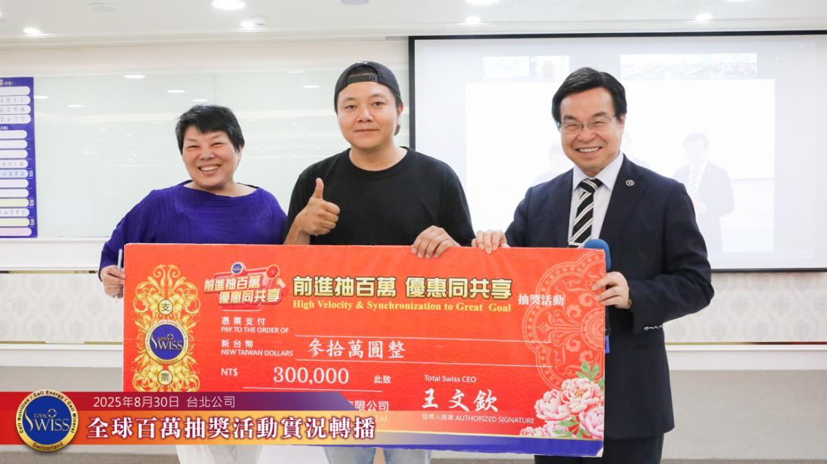 제44회 글로벌 백만 추첨 ‘대반전’… 타이베이 현장에서 행운 연속, 2개의 금상 4,000만, 1,200만 당첨圖細胞營養之3