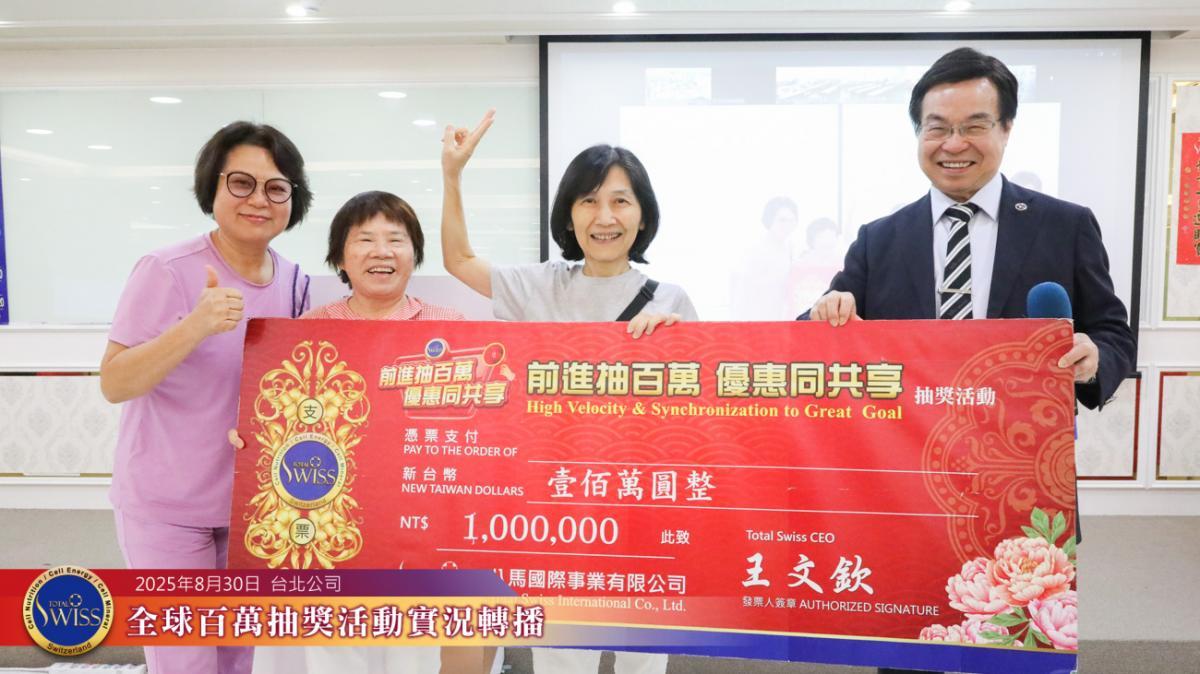 제44회 글로벌 백만 추첨 ‘대반전’… 타이베이 현장에서 행운 연속, 2개의 금상 4,000만, 1,200만 당첨圖細胞營養之1