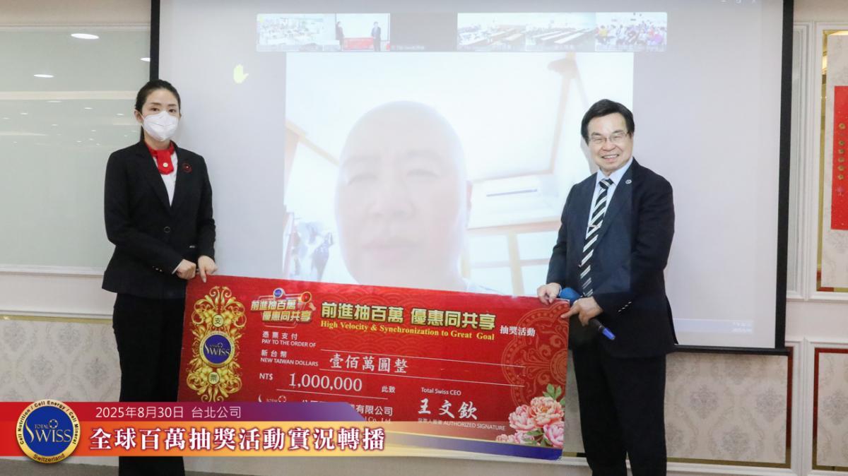 제44회 글로벌 백만 추첨 ‘대반전’… 타이베이 현장에서 행운 연속, 2개의 금상 4,000만, 1,200만 당첨圖細胞營養之2