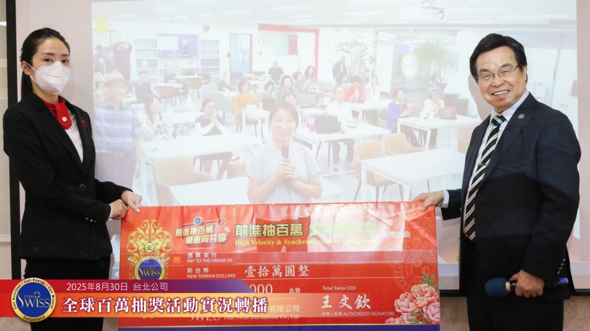 제44회 글로벌 백만 추첨 ‘대반전’… 타이베이 현장에서 행운 연속, 2개의 금상 4,000만, 1,200만 당첨圖細胞營養之4