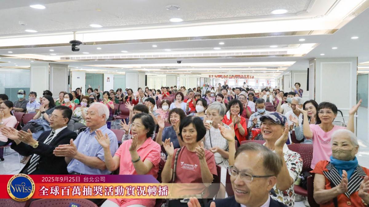 Total Swiss 제45회 백만 추첨, 대만 파트너 2개월 연속 ‘최대 수혜자’圖細胞營養之8