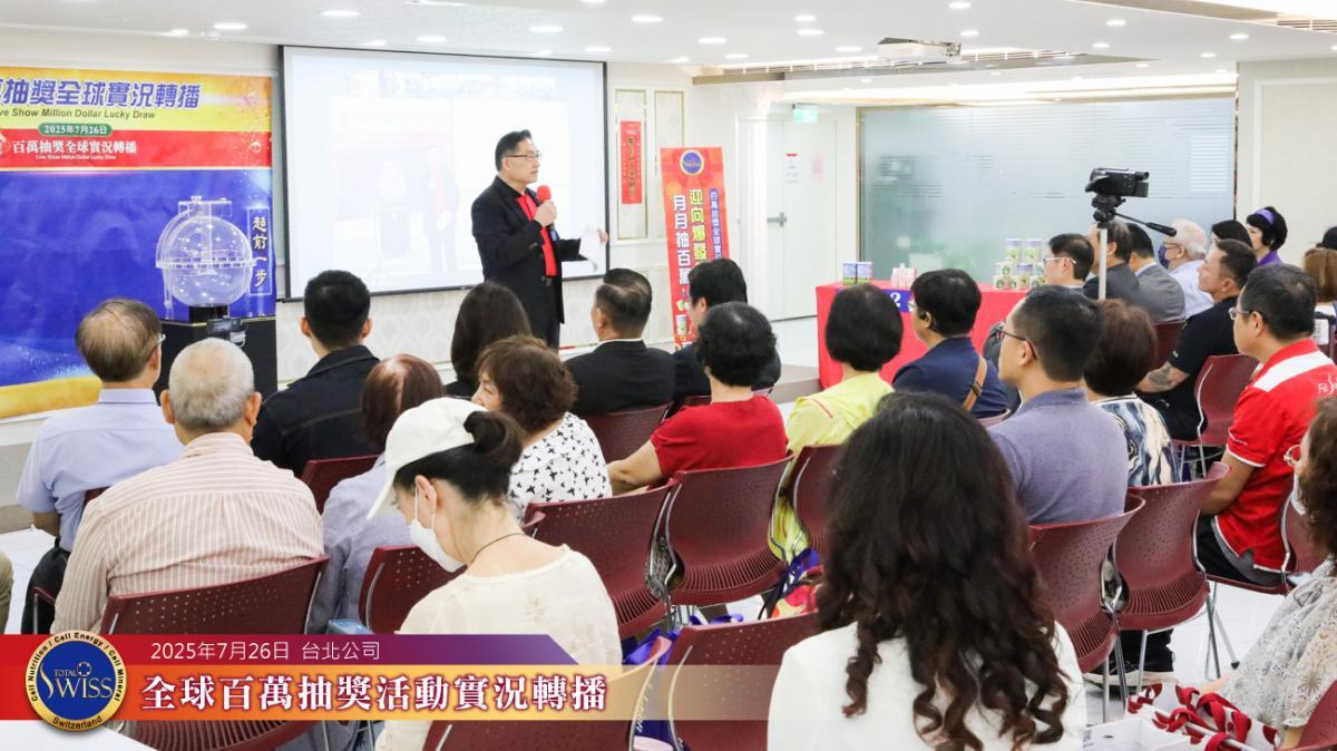 Total Swiss 제43회 백만 추첨, 새로운 기록 경신… 크라운 프레지던트 2인 연속 당첨, 4,000만 금상 4개 다음 회 이월로 기대감 고조圖細胞營養之9