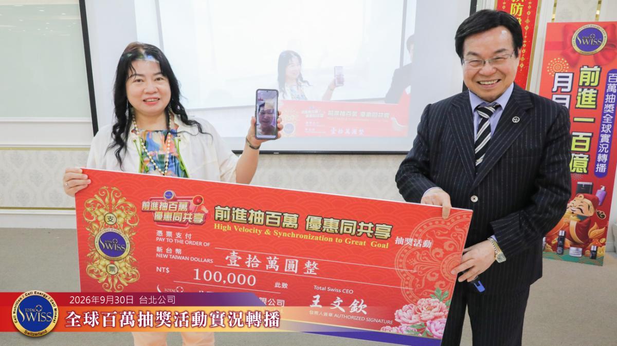 Total Swiss 제57회 글로벌 백만 행운추첨, 싱가포르·한국 파트너가 4,000만 원 주인공,대만 파트너 6명 은상 당첨圖細胞營養之5