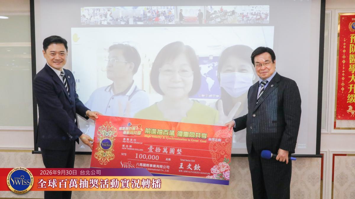 Total Swiss 제57회 글로벌 백만 행운추첨, 싱가포르·한국 파트너가 4,000만 원 주인공,대만 파트너 6명 은상 당첨圖細胞營養之4