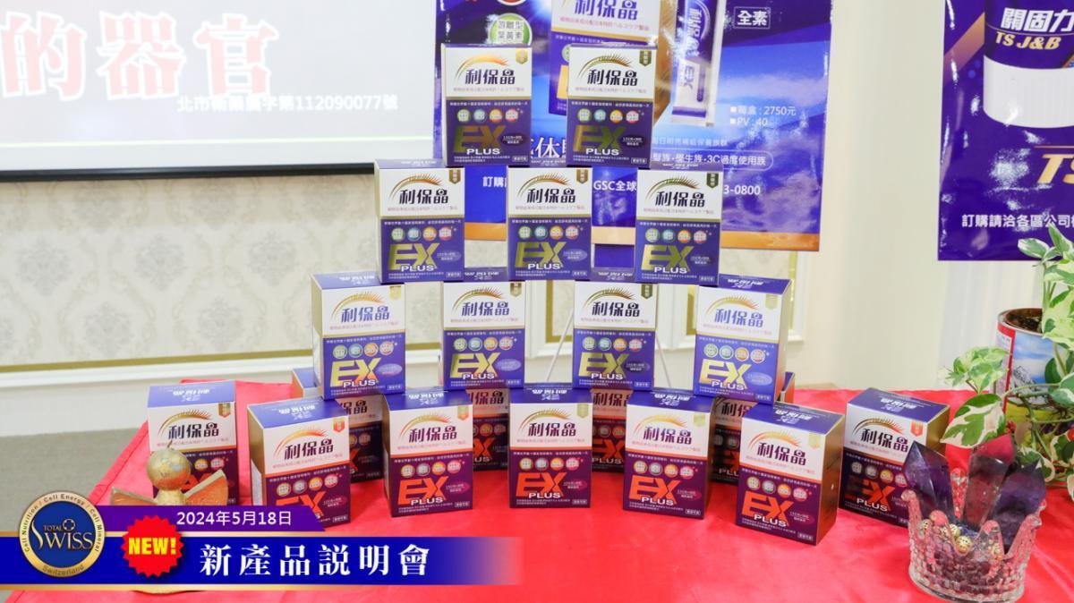 관고력、리보경、오로라화이트닝세럼、불루카퍼펩타이드 세럼 등 네가시 신제품 동시 출시. 왕회장님은 관절, 눈, 피부케어에 있어서 최고의 제품이 가진 진정한 효능을 자세히 설명圖細胞營養之2