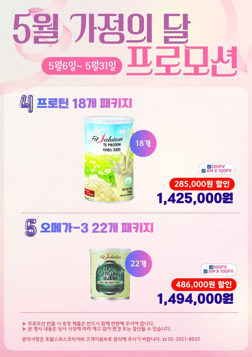 2026년 5월 가정의달 프로모션-2