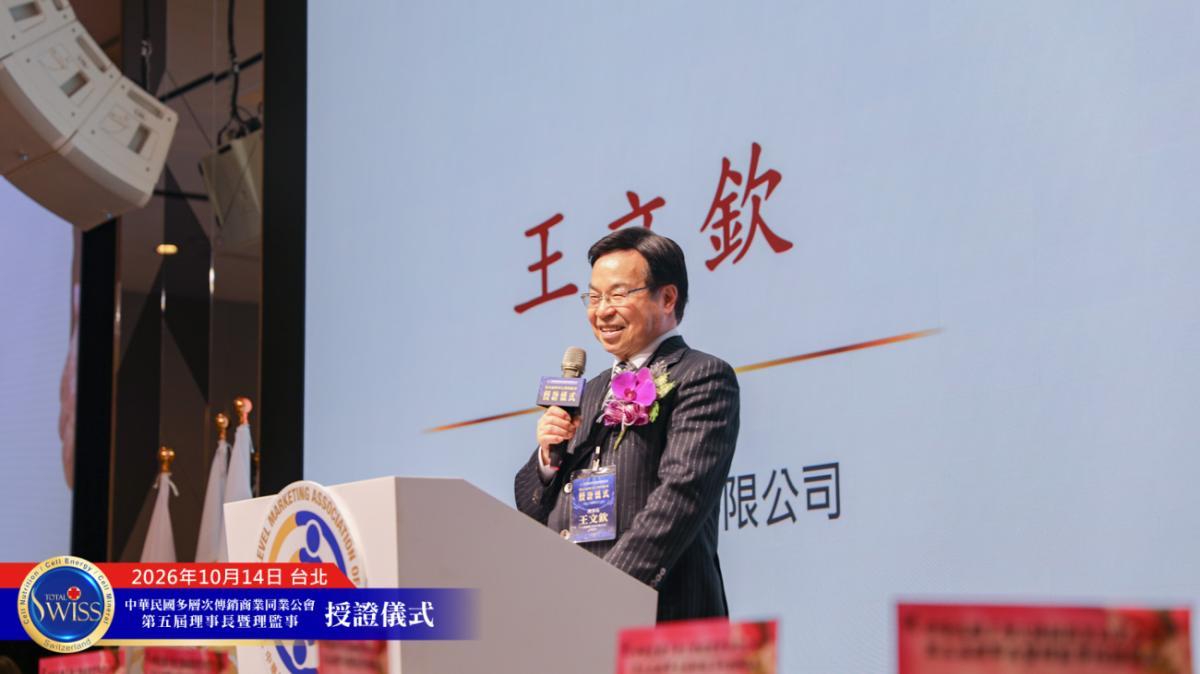 변화의 전환점에 선 왕 회장님, 제5대 직접판매협회를 이끌며 자율규제·소통·법률 개정으로 직접판매 산업이 존중받는 새로운 시대를 열다圖細胞營養之1
