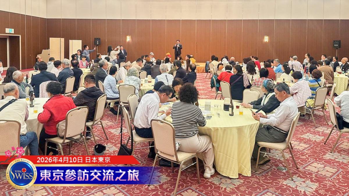 Total Swiss 도쿄 방문 교류 Day1, 치바 해변 온천 호텔 만찬… 왕 회장님 “파트너와 신규 회원 모두 깨지지 않는 몸 만들길”圖細胞營養之2