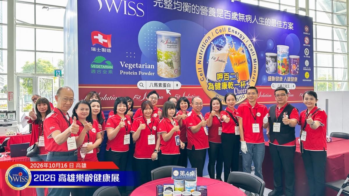 제12회 가오슝 시니어 박람회 개막… Total Swiss, 체육대회 후원으로 건강 비전 확산·첫날 시음 1만 1천 잔 돌파!圖細胞營養之10
