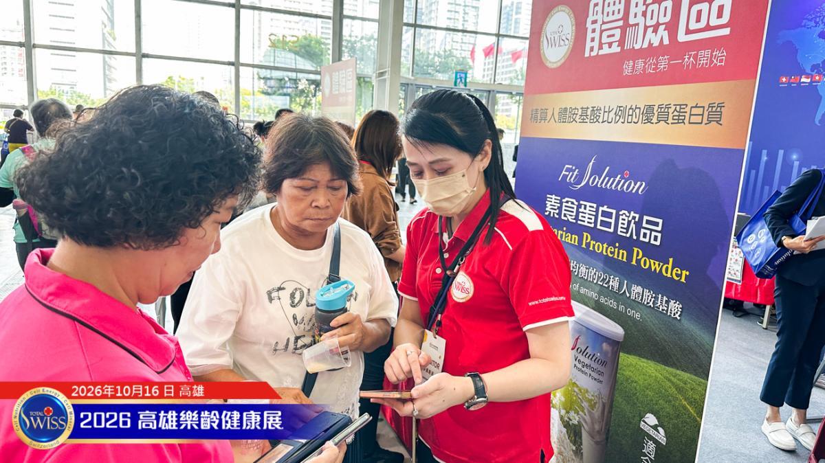 제12회 가오슝 시니어 박람회 개막… Total Swiss, 체육대회 후원으로 건강 비전 확산·첫날 시음 1만 1천 잔 돌파!圖細胞營養之5