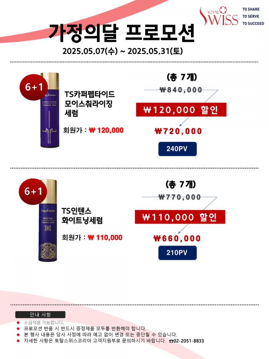 5월 가정의 달 프로모션-1