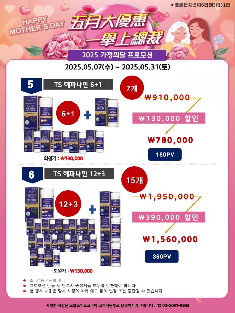 5월 가정의 달 프로모션-4