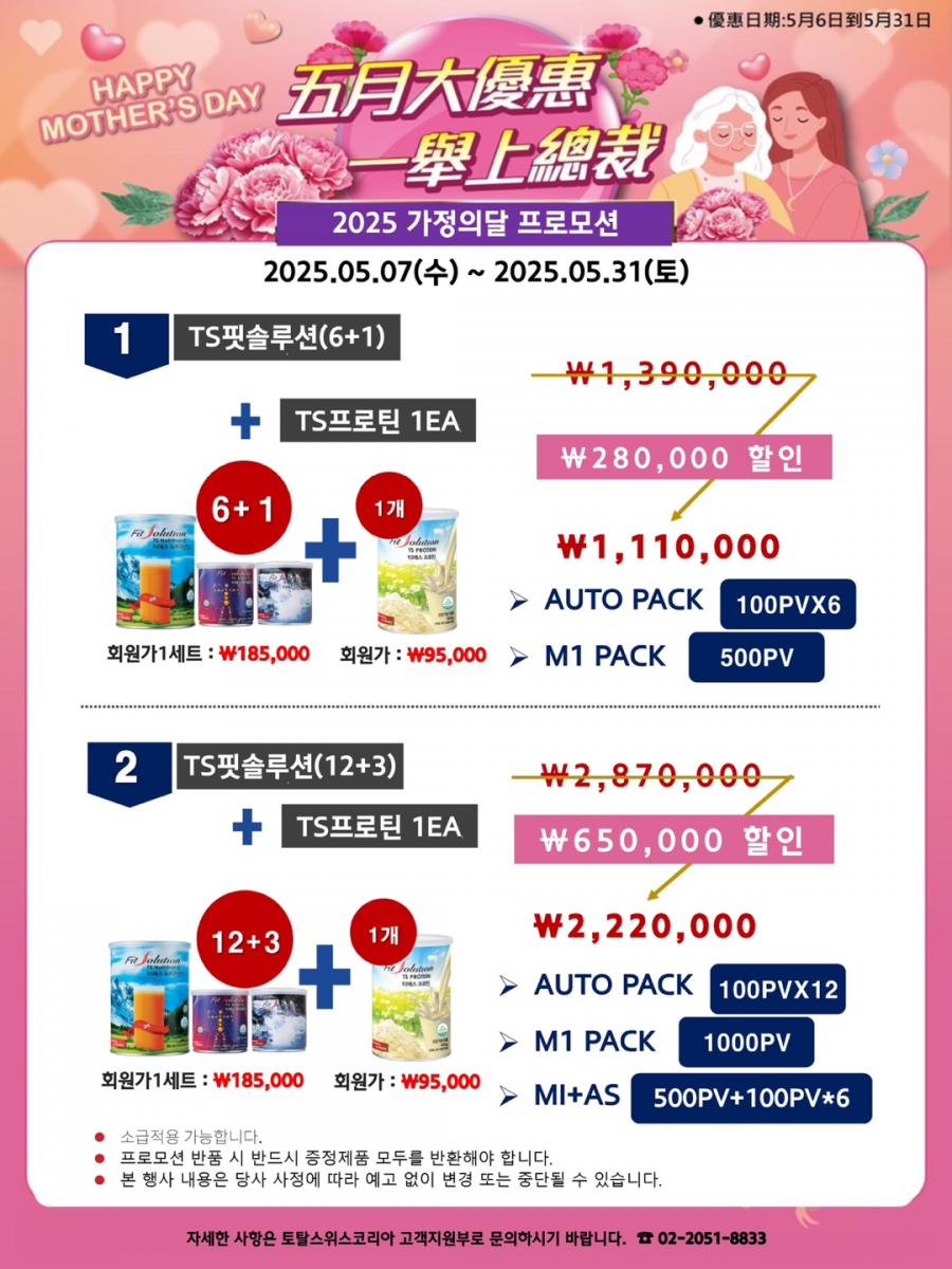 5월 가정의 달 프로모션-2