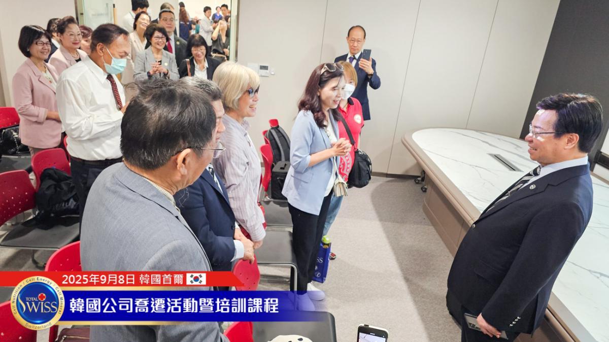 토탈스위스 한국 본사 확장 시리즈 Part 1 한국 본사, 주한 프랑스 대사관 입주… 하루 10만 인파 유입, 한국 시장 대폭발 예고圖細胞營養之6