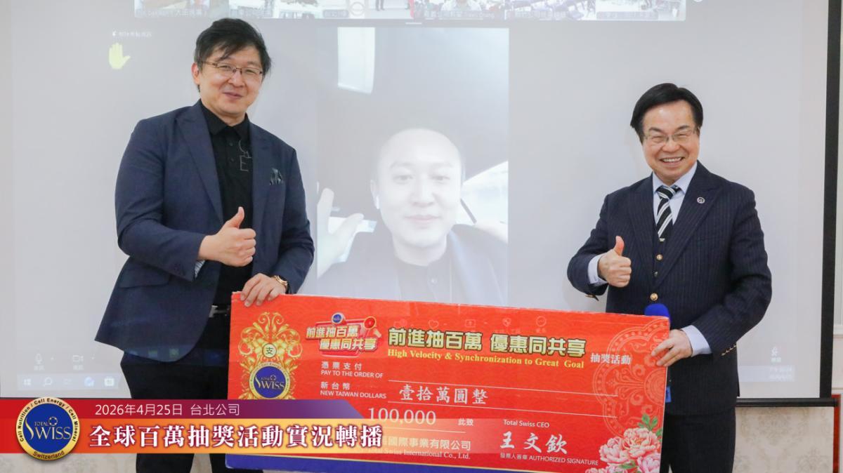 제52회 백만 추첨 극적 반전, 타이중 프레지던트 사장님 본사 현장에서 30만 원 수령…다음 회차 2억 원 초대형 당첨금 ‘1대5’ 최강 동력圖細胞營養之4