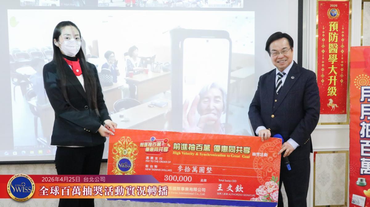 제52회 백만 추첨 극적 반전, 타이중 프레지던트 사장님 본사 현장에서 30만 원 수령…다음 회차 2억 원 초대형 당첨금 ‘1대5’ 최강 동력圖細胞營養之2