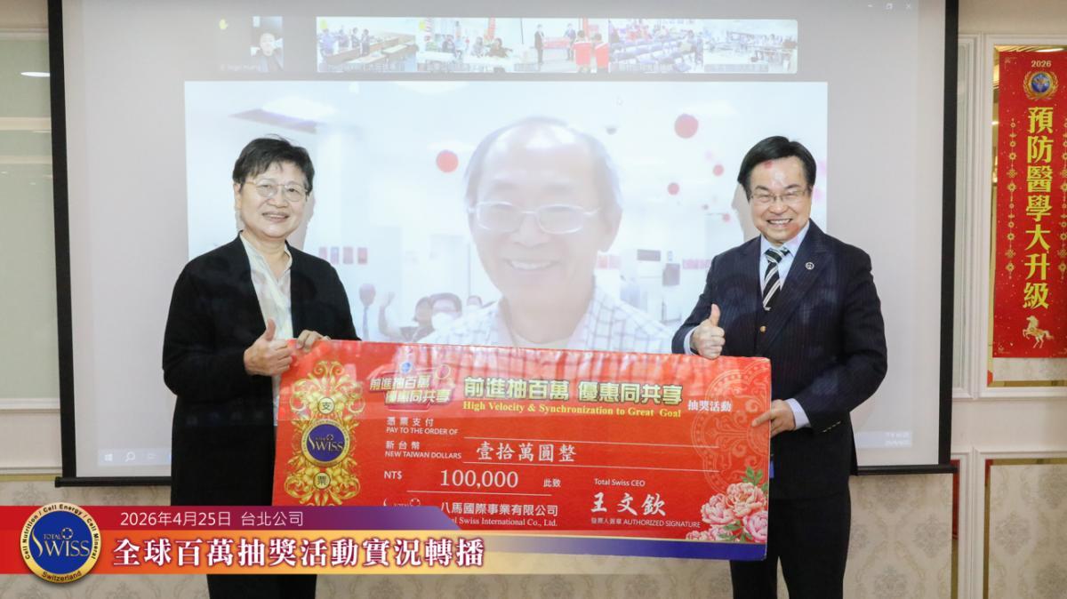 제52회 백만 추첨 극적 반전, 타이중 프레지던트 사장님 본사 현장에서 30만 원 수령…다음 회차 2억 원 초대형 당첨금 ‘1대5’ 최강 동력圖細胞營養之3