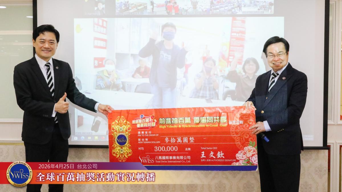 제52회 백만 추첨 극적 반전, 타이중 프레지던트 사장님 본사 현장에서 30만 원 수령…다음 회차 2억 원 초대형 당첨금 ‘1대5’ 최강 동력圖細胞營養之1