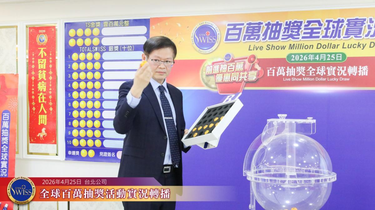 제52회 백만 추첨 극적 반전, 타이중 프레지던트 사장님 본사 현장에서 30만 원 수령…다음 회차 2억 원 초대형 당첨금 ‘1대5’ 최강 동력圖細胞營養之5